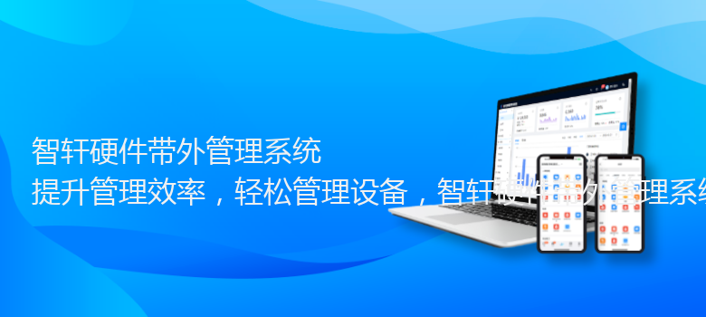 硬件带外管理系统